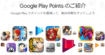 Google Play Store : un nouveau programme de fidélité fait « gagner » des apps et jeux payants