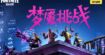 Fortnite : Epic Games jette l'éponge et retire le jeu du marché chinois
