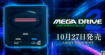 Sega lance la Mega Drive Mini 2 avec 50 jeux intégrés en octobre 2022